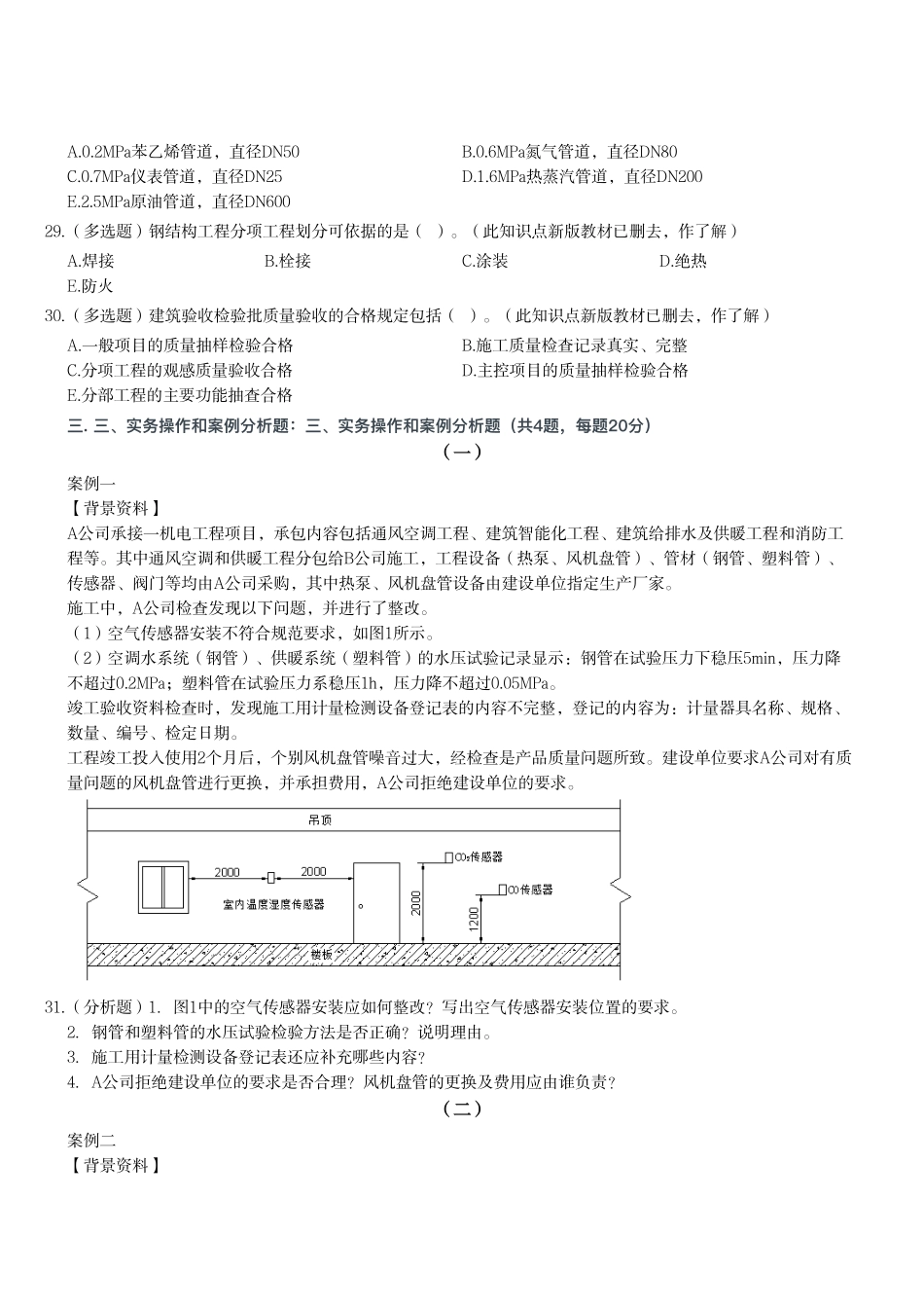 2023年二级建造师《机电工程管理与实务》试题（第一批）_第3页