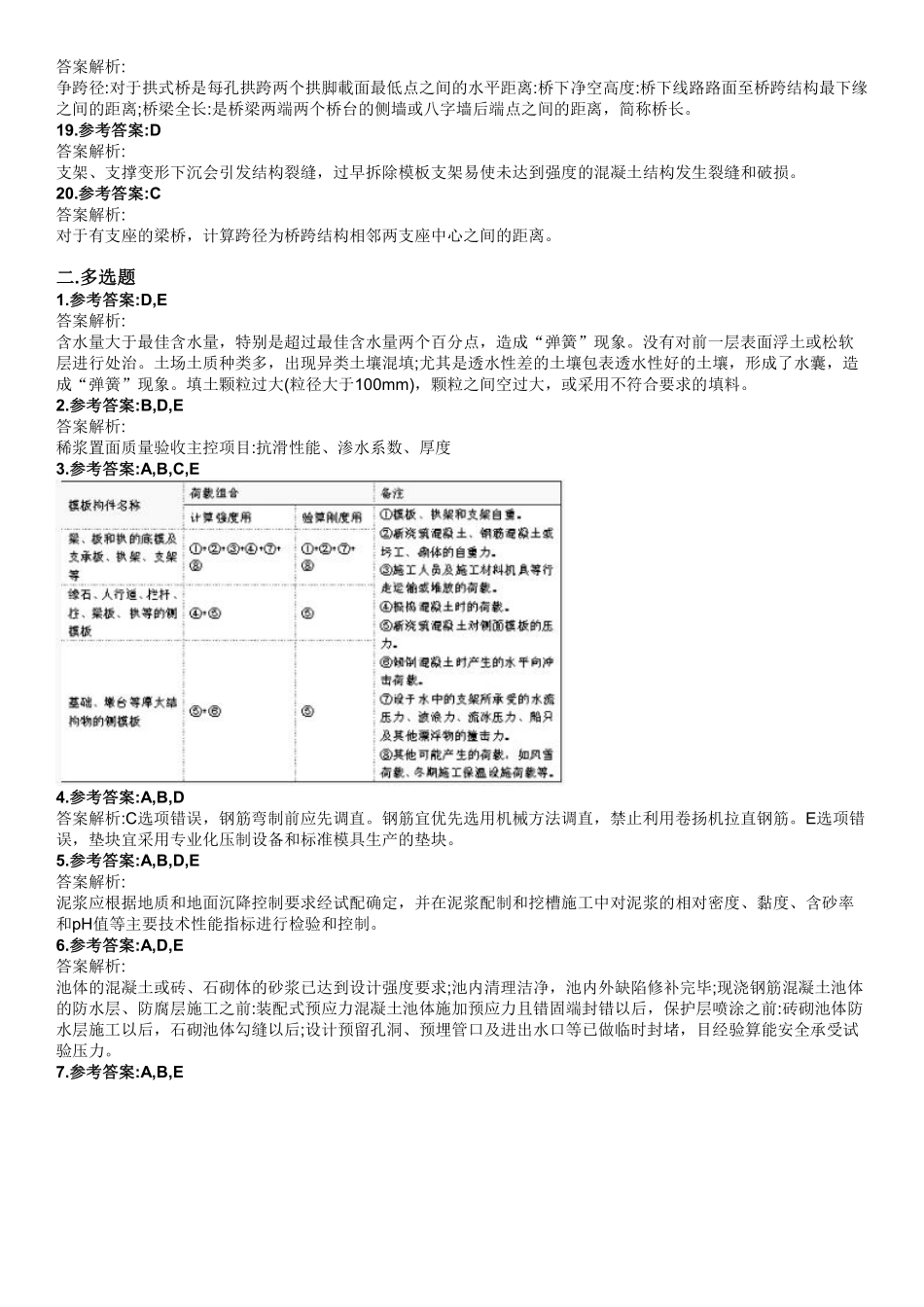 2023年二级建造师《市政》真题(2天3科)（答案及解析）_第3页