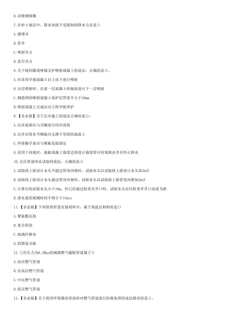 2023年二级建造师《市政》真题(2天3科)_第2页