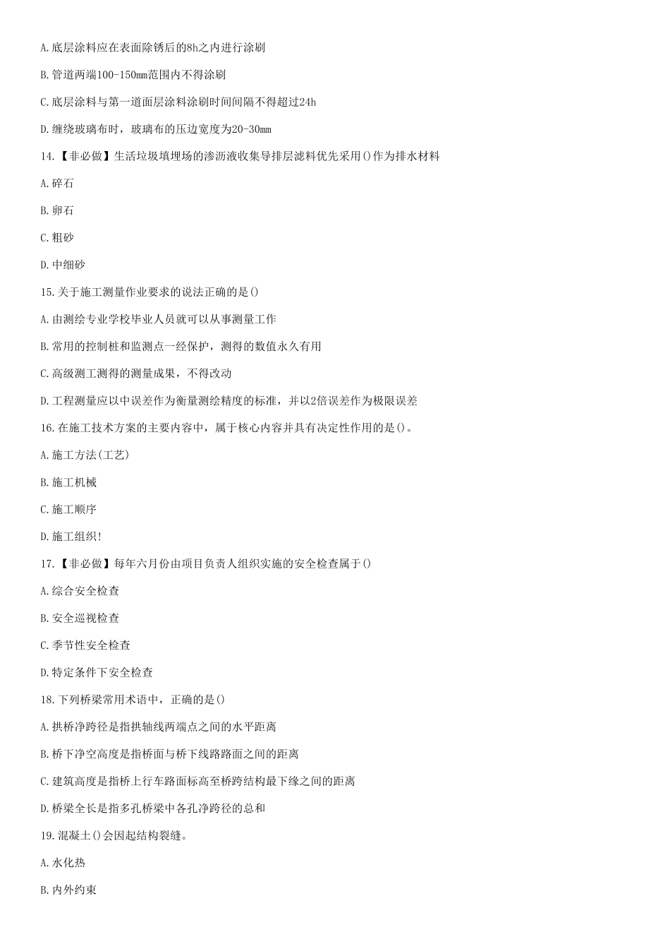 2023年二级建造师《市政》真题(2天3科)_第3页