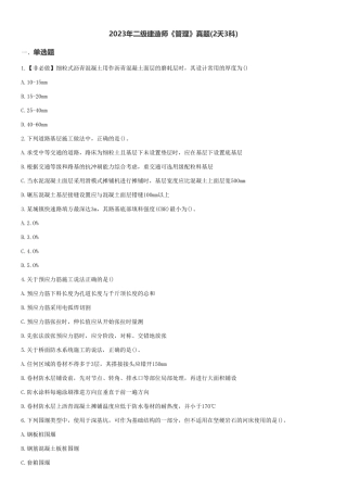 2023年二级建造师《市政》真题(2天3科)