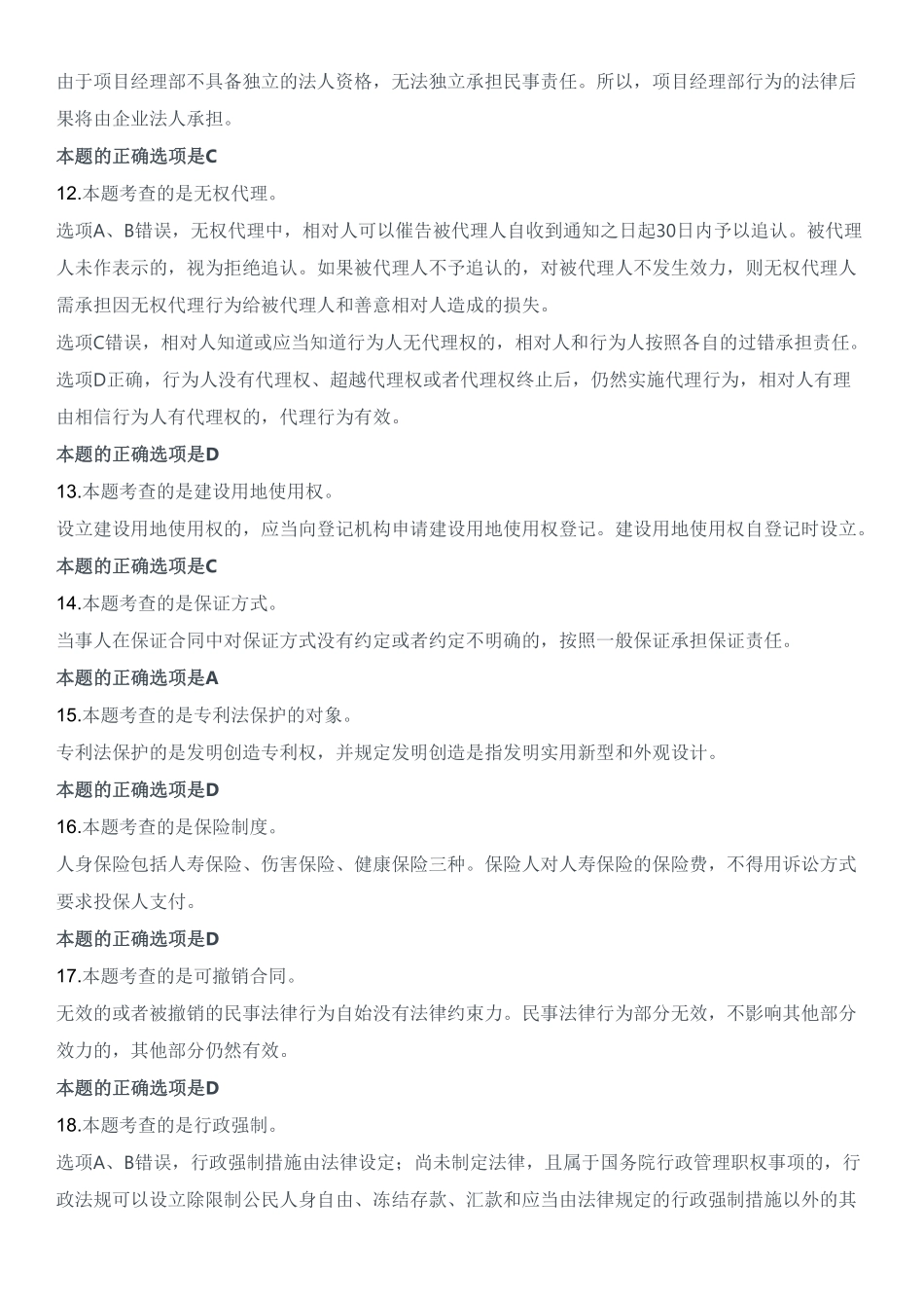 2023年二建《建设工程法规及相关知识》试题（一天三科版）（答案及解析）_第3页
