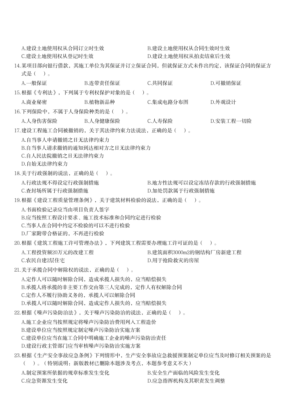 2023年二建《建设工程法规及相关知识》试题（一天三科版）_第2页