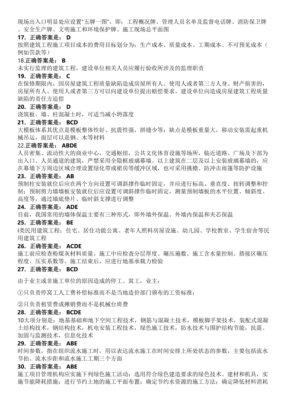 2023年二建《建筑工程管理与实务》试题（两天三科版）（答案及解析）_第2页