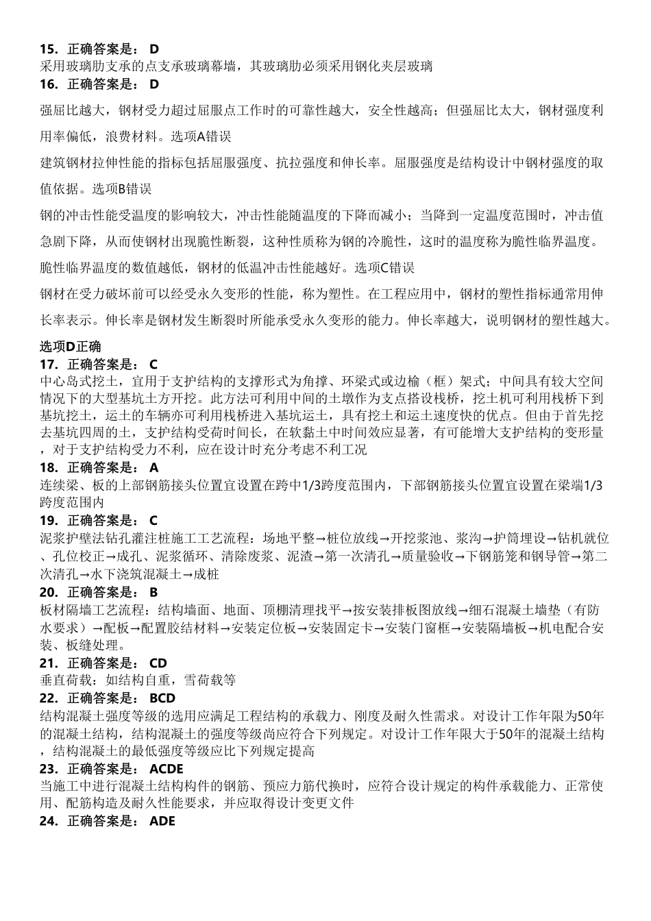 2023年二建《建筑工程管理与实务》试题（一天三科版）（答案及解析）_第3页