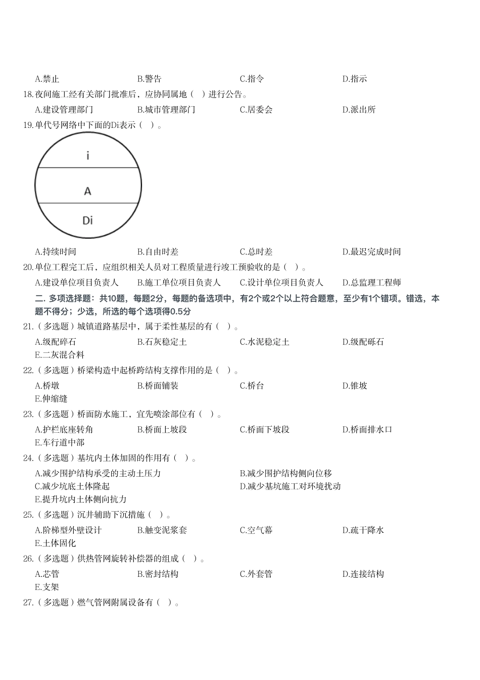 2023年二建《市政公用工程管理与实务》题（一天三科）_第2页