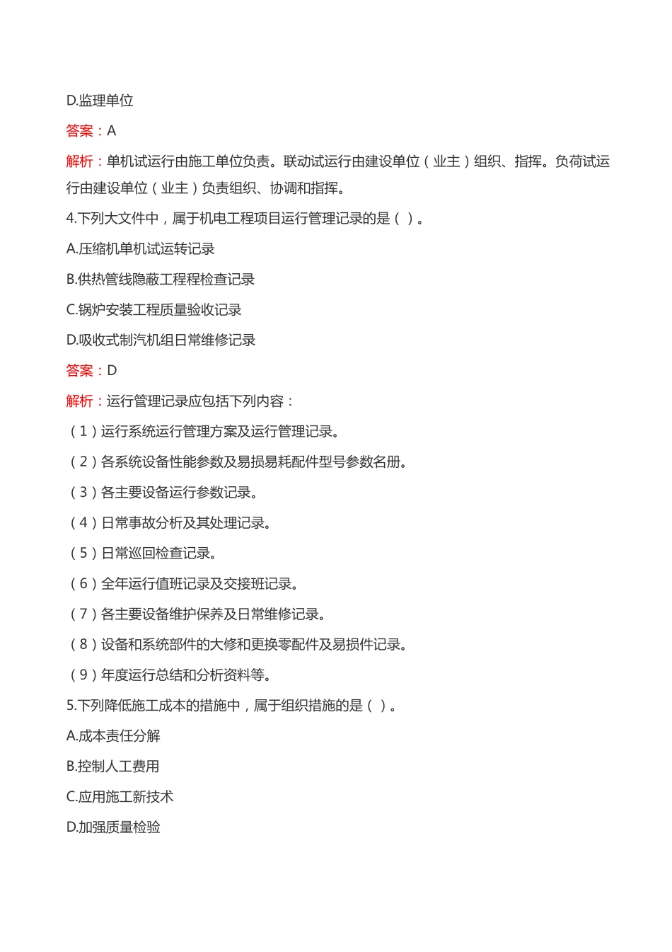 2024年二建《机电实务（卷1）》考试真题及答案-完整版_第2页