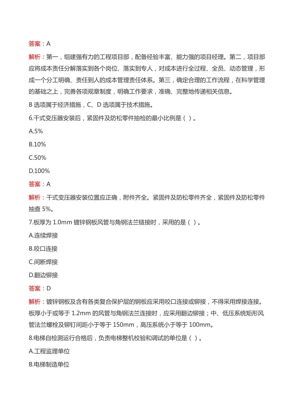 2024年二建《机电实务（卷1）》考试真题及答案-完整版_第3页