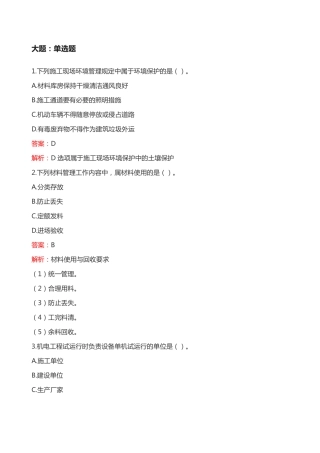 2024年二建《机电实务（卷1）》考试真题及答案-完整版