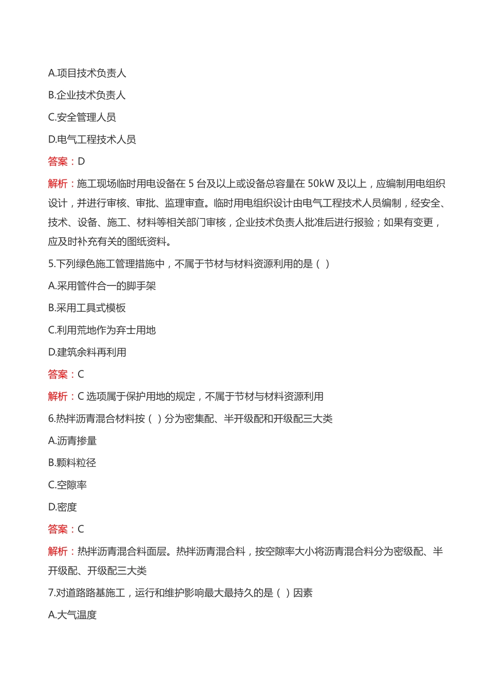 2024年二建《市政实务（卷1）》考试真题及答案-完整版_第2页