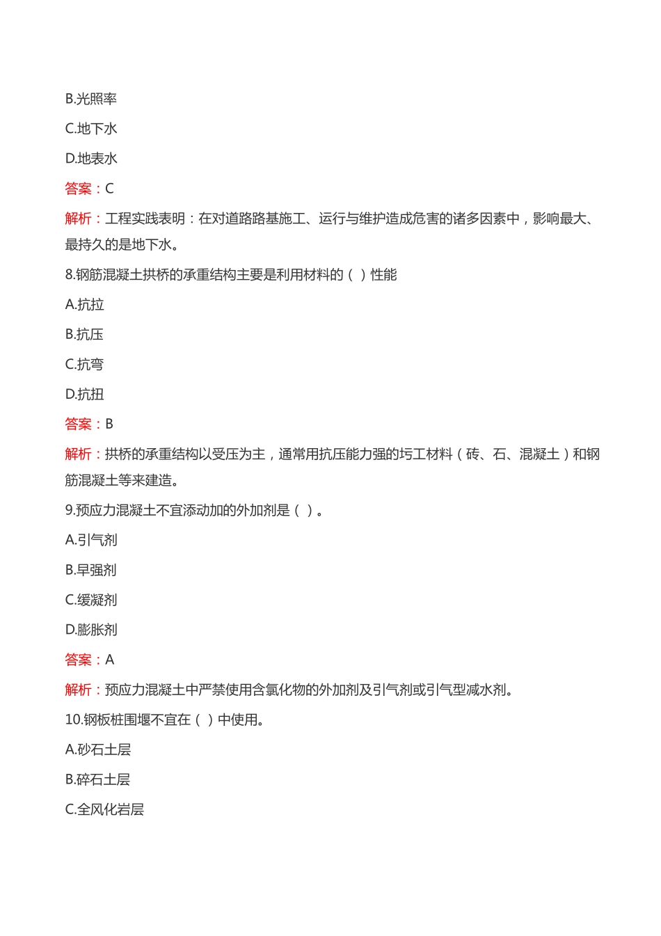 2024年二建《市政实务（卷1）》考试真题及答案-完整版_第3页