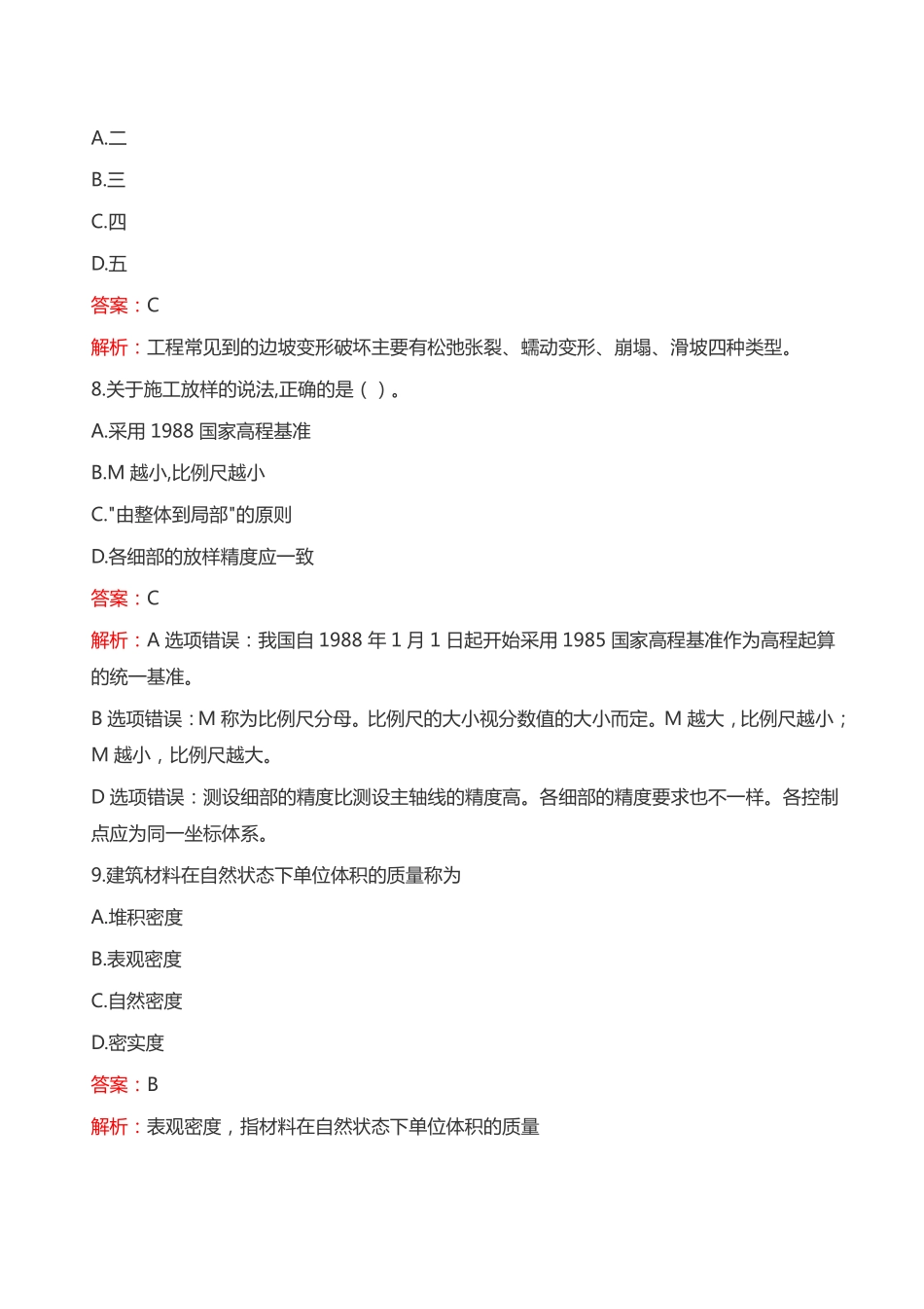 2024年二建《水利实务（卷1）》考试真题及答案-完整版_第3页