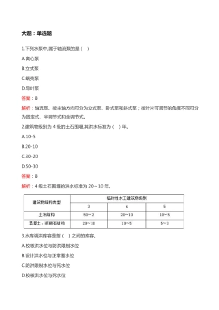 2024年二建《水利实务（卷1）》考试真题及答案-完整版