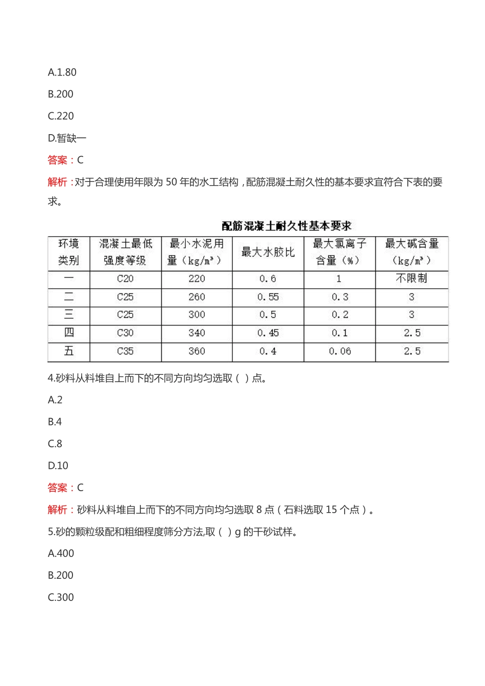 2024年二建《水利实务（卷2）》考试真题及答案-完整版_第2页