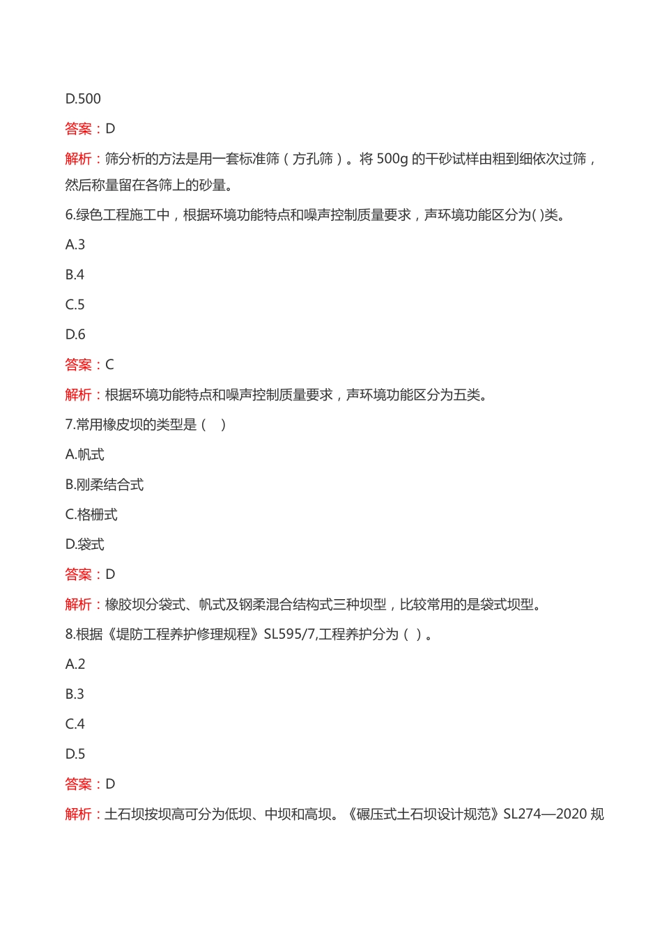 2024年二建《水利实务（卷2）》考试真题及答案-完整版_第3页