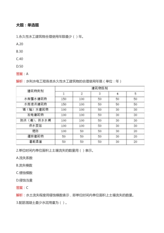 2024年二建《水利实务（卷2）》考试真题及答案-完整版