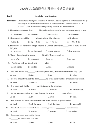 2020年北京专升本真题