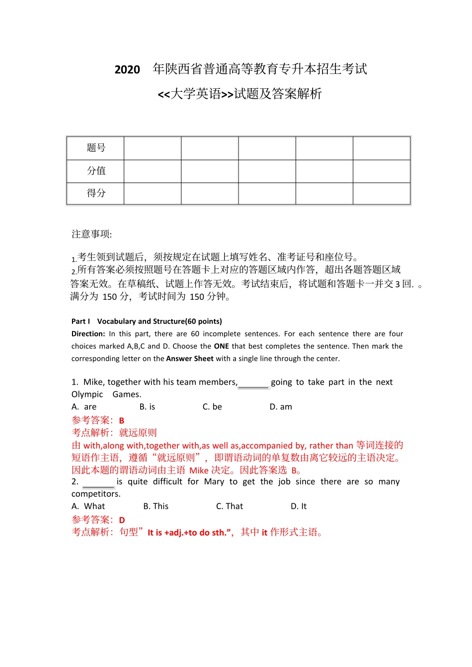 2020年陕西专升本英语真题解析_第1页