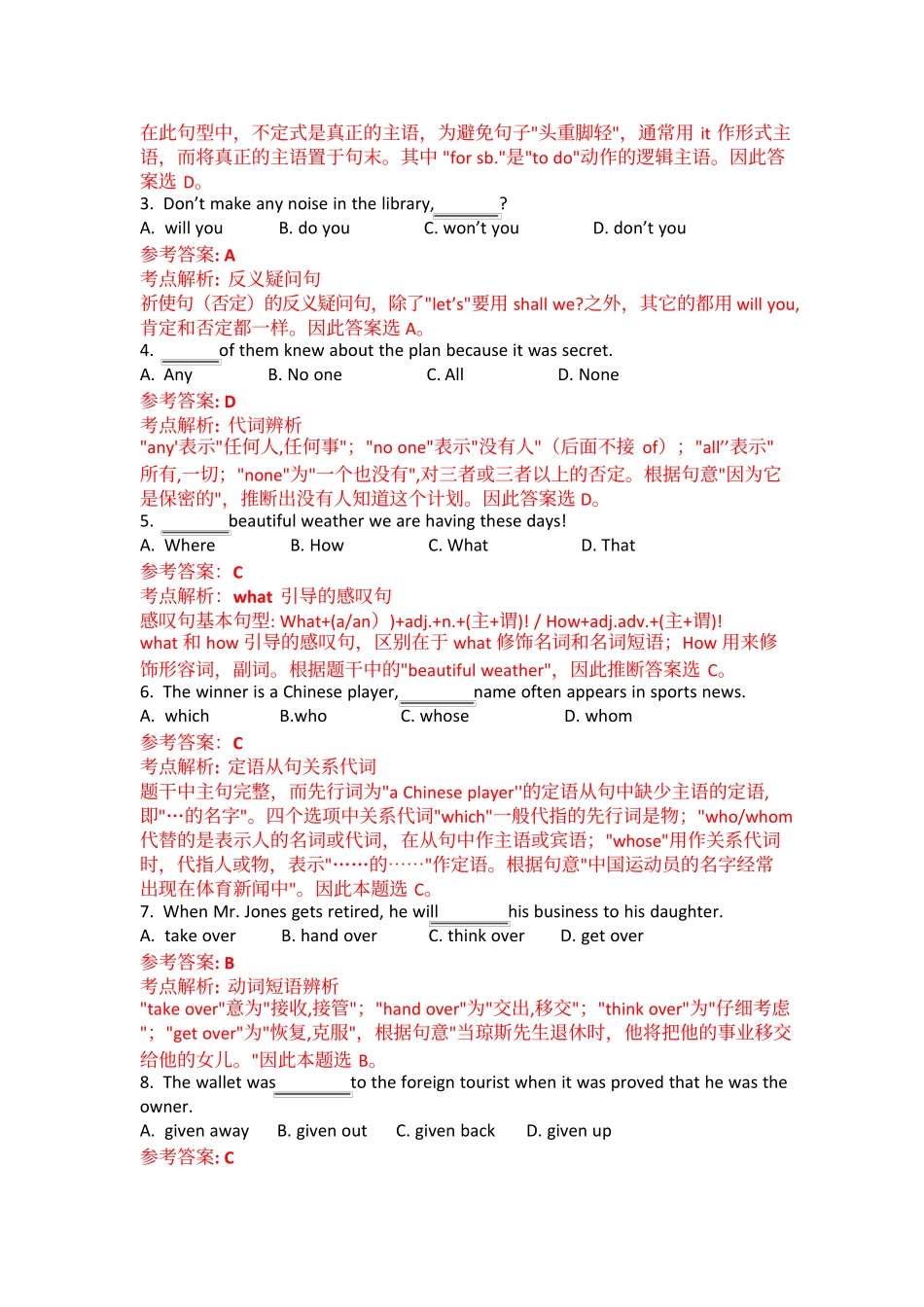 2020年陕西专升本英语真题解析_第2页