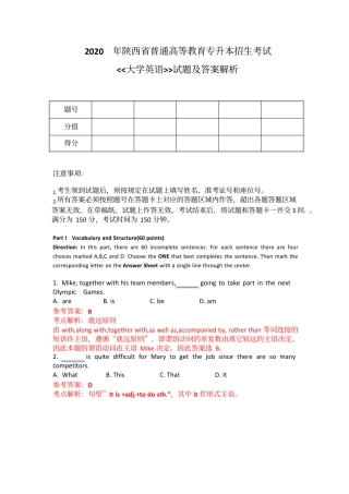 2020年陕西专升本英语真题解析