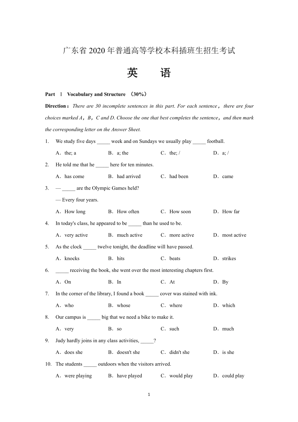 2020年广东专插本《公共英语》真题＋答案_第1页