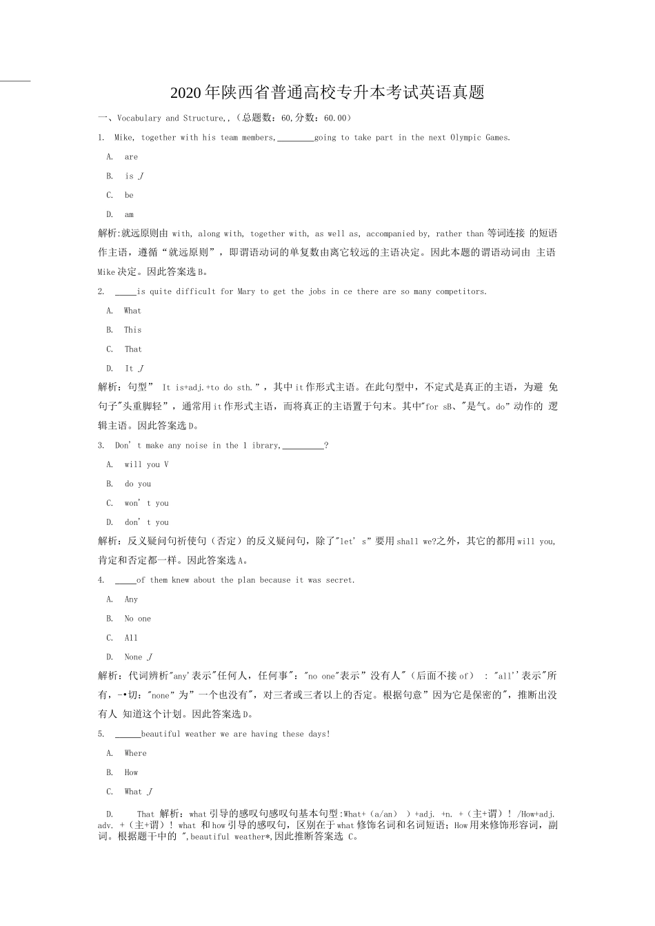 2020陕西省专升本《英语》真题及答案解析_第1页