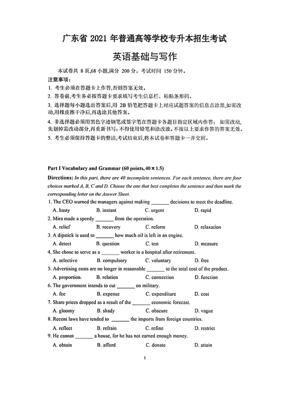 2021年广东英语真题＋答案_第1页