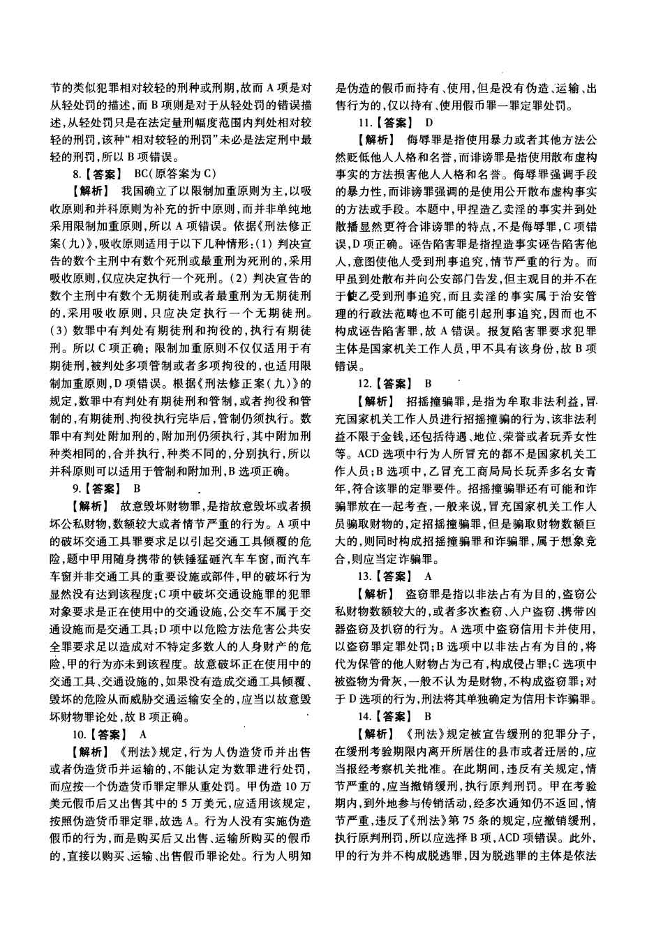 【一键打印】2010-2022年法律硕士(非法学)基础解析合集(OCR)_第2页