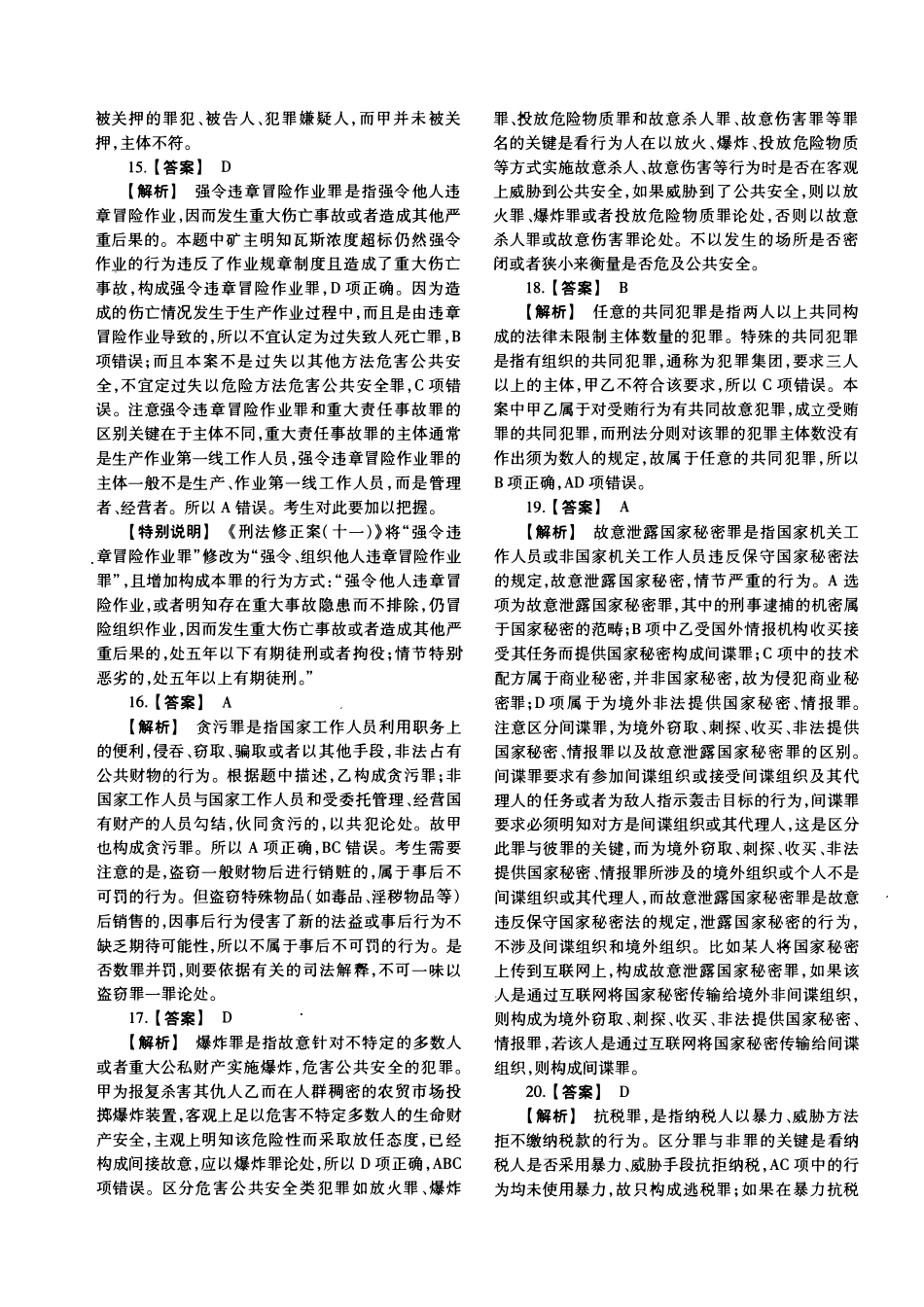【一键打印】2010-2022年法律硕士(非法学)基础解析合集(OCR)_第3页