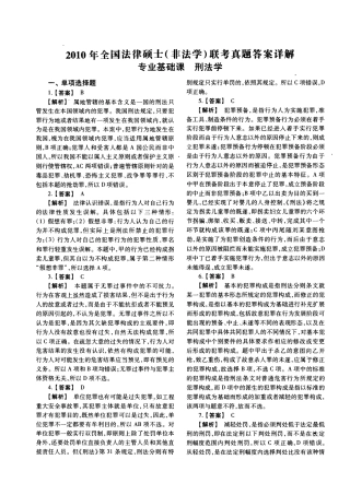 【一键打印】2010-2022年法律硕士(非法学)基础解析合集(OCR)