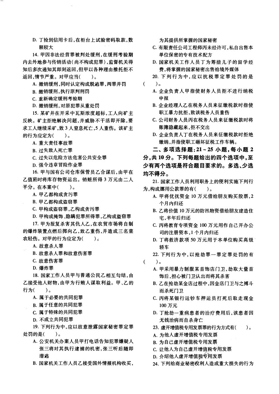 【一键打印】2010-2022年法律硕士(非法学)基础真题合集(OCR)_第2页