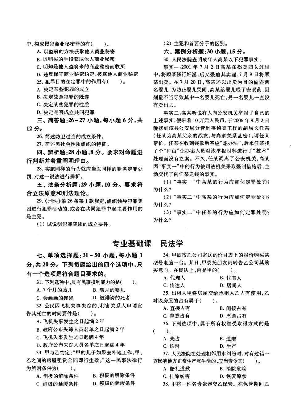 【一键打印】2010-2022年法律硕士(非法学)基础真题合集(OCR)_第3页