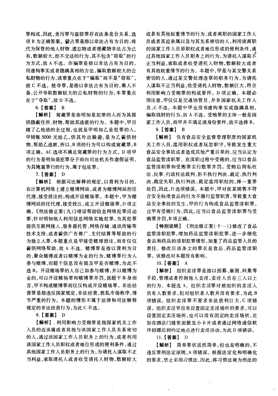 2019年法硕(非法学)基础解析_第2页