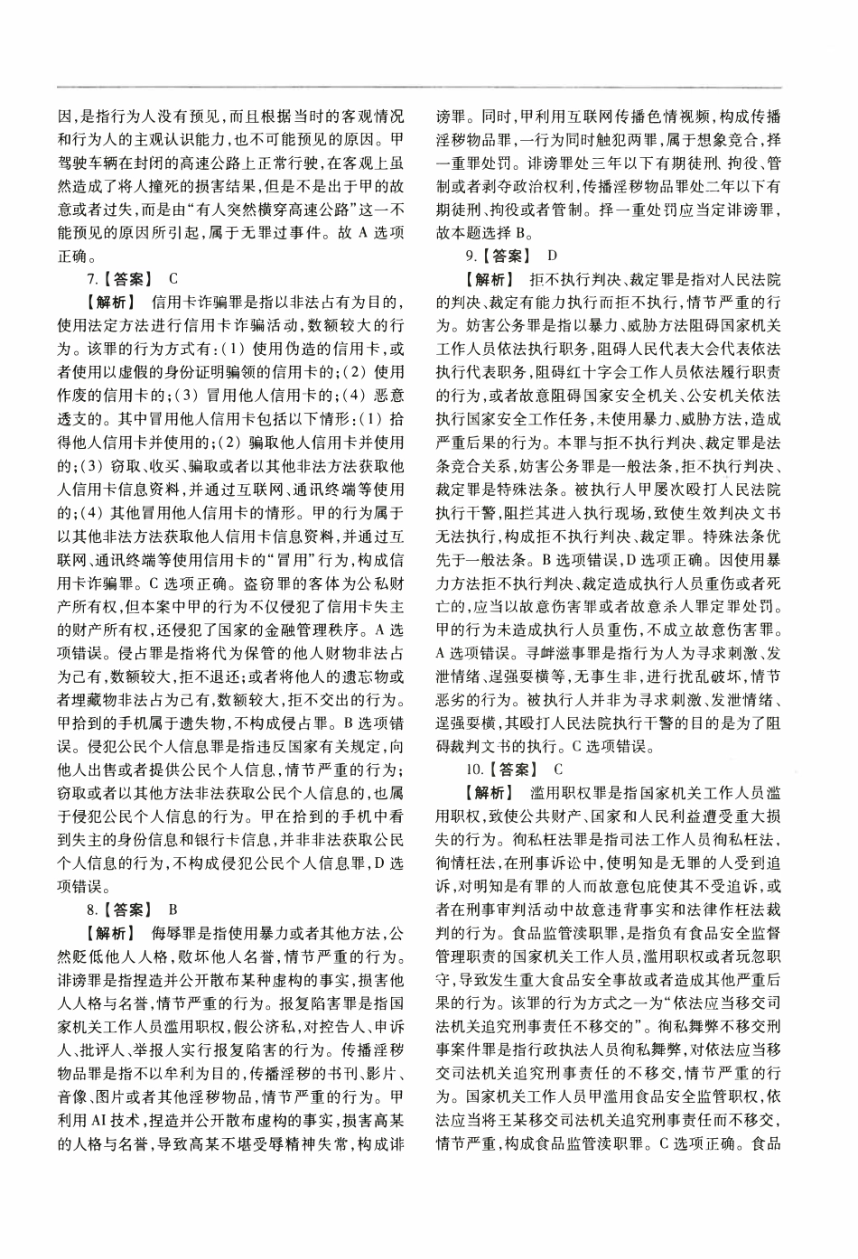 2022年法硕(非法学)基础解析_第2页