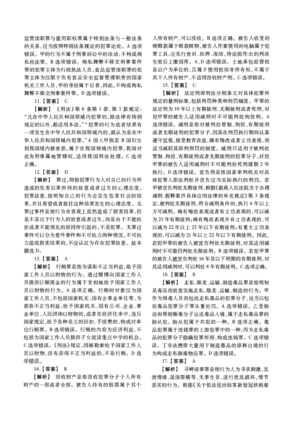 2022年法硕(非法学)基础解析_第3页
