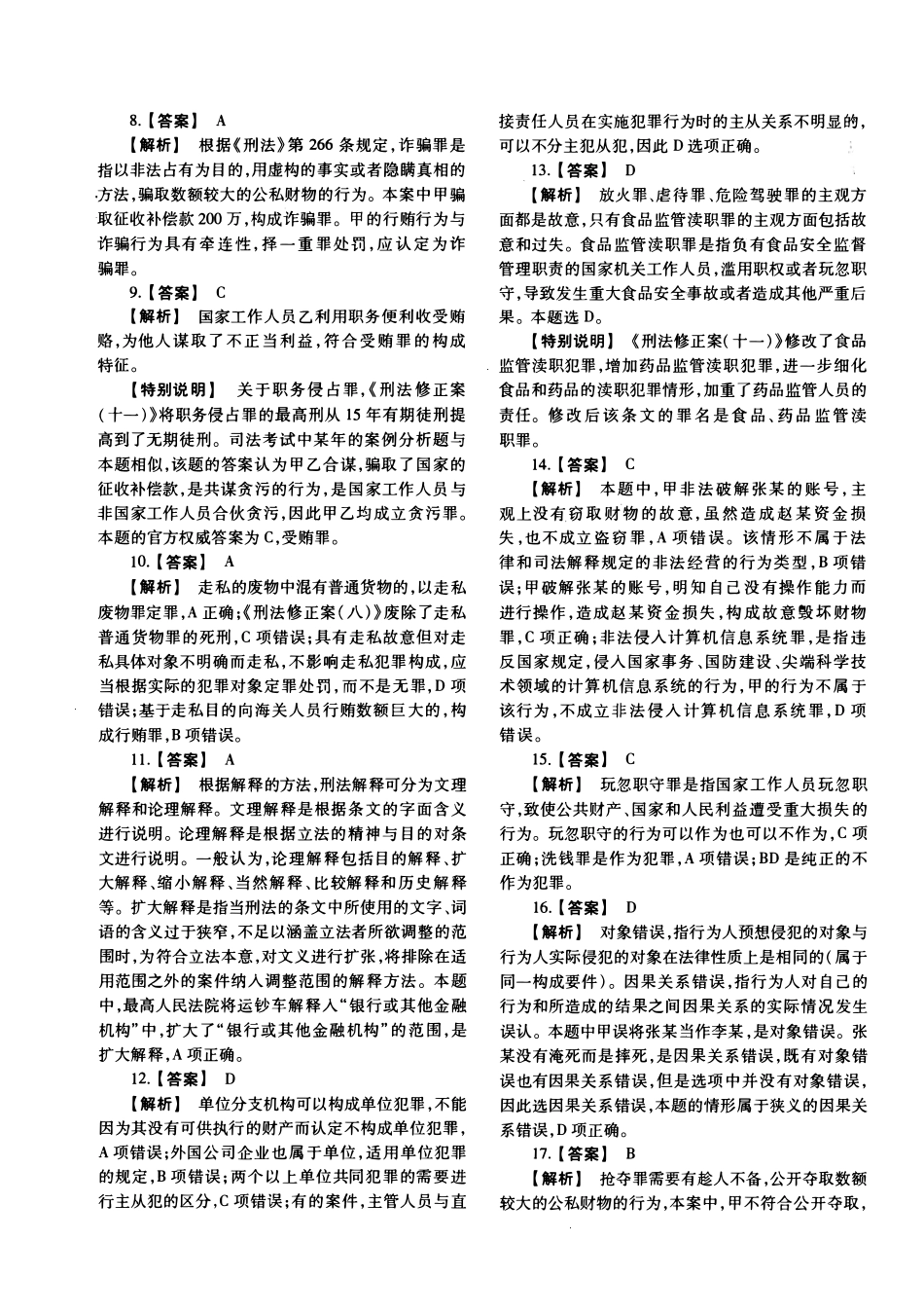 2018年法律硕士(非法学)基础解析_第2页