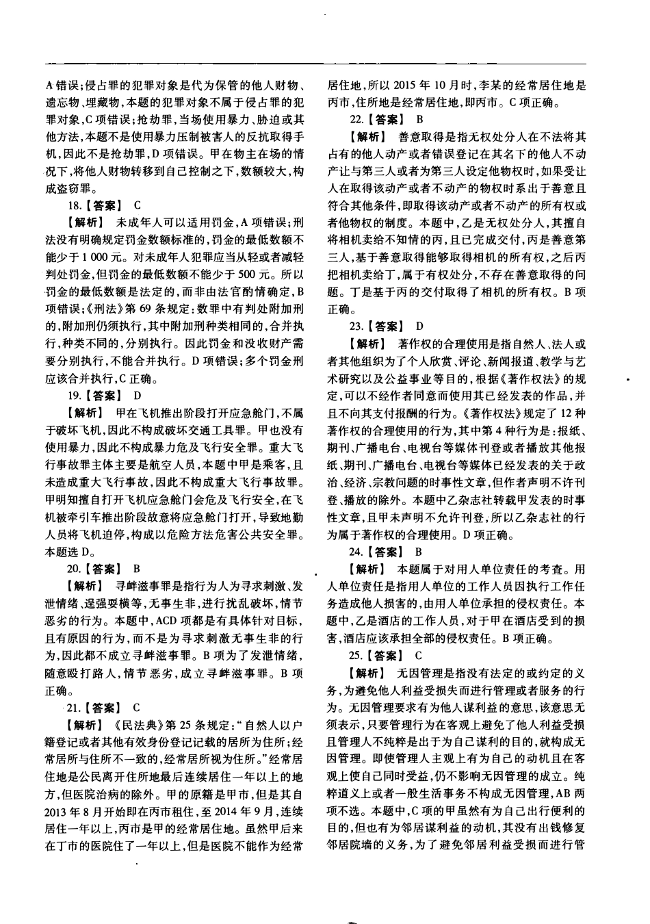 2018年法律硕士(非法学)基础解析_第3页