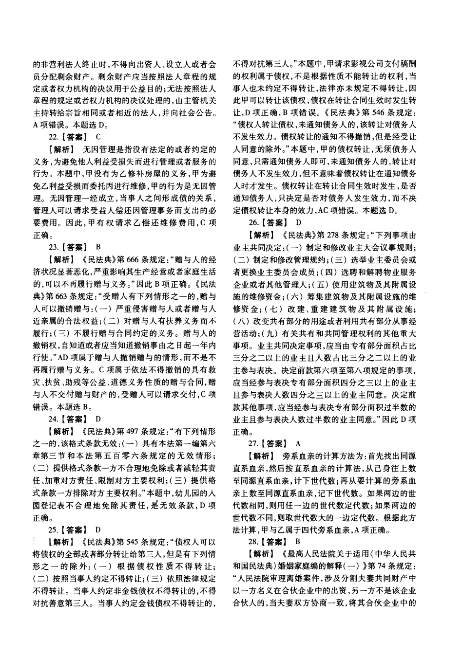 2021年法硕(非法学)基础解析_第3页
