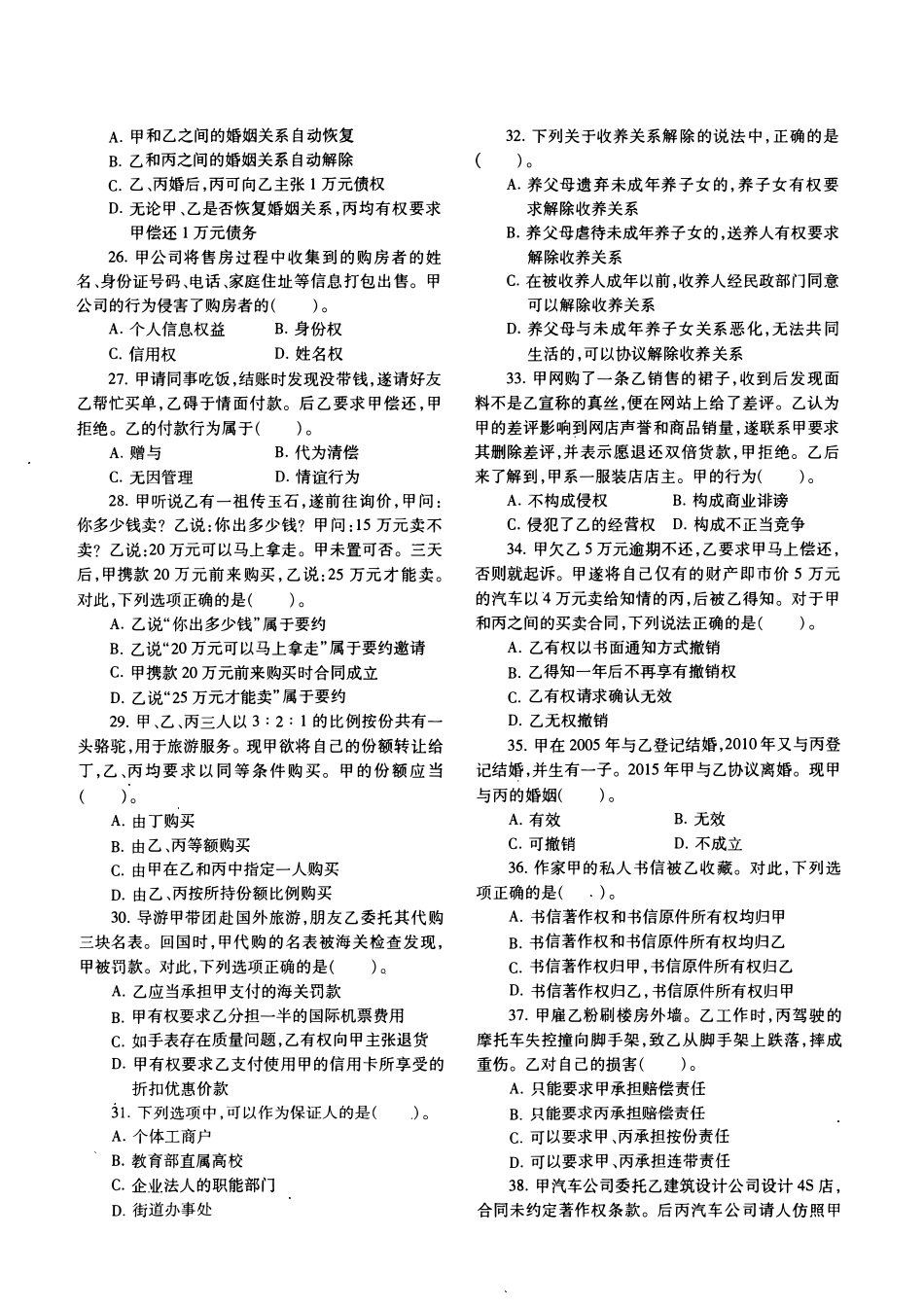 2019年法硕(非法学)基础真题_第3页