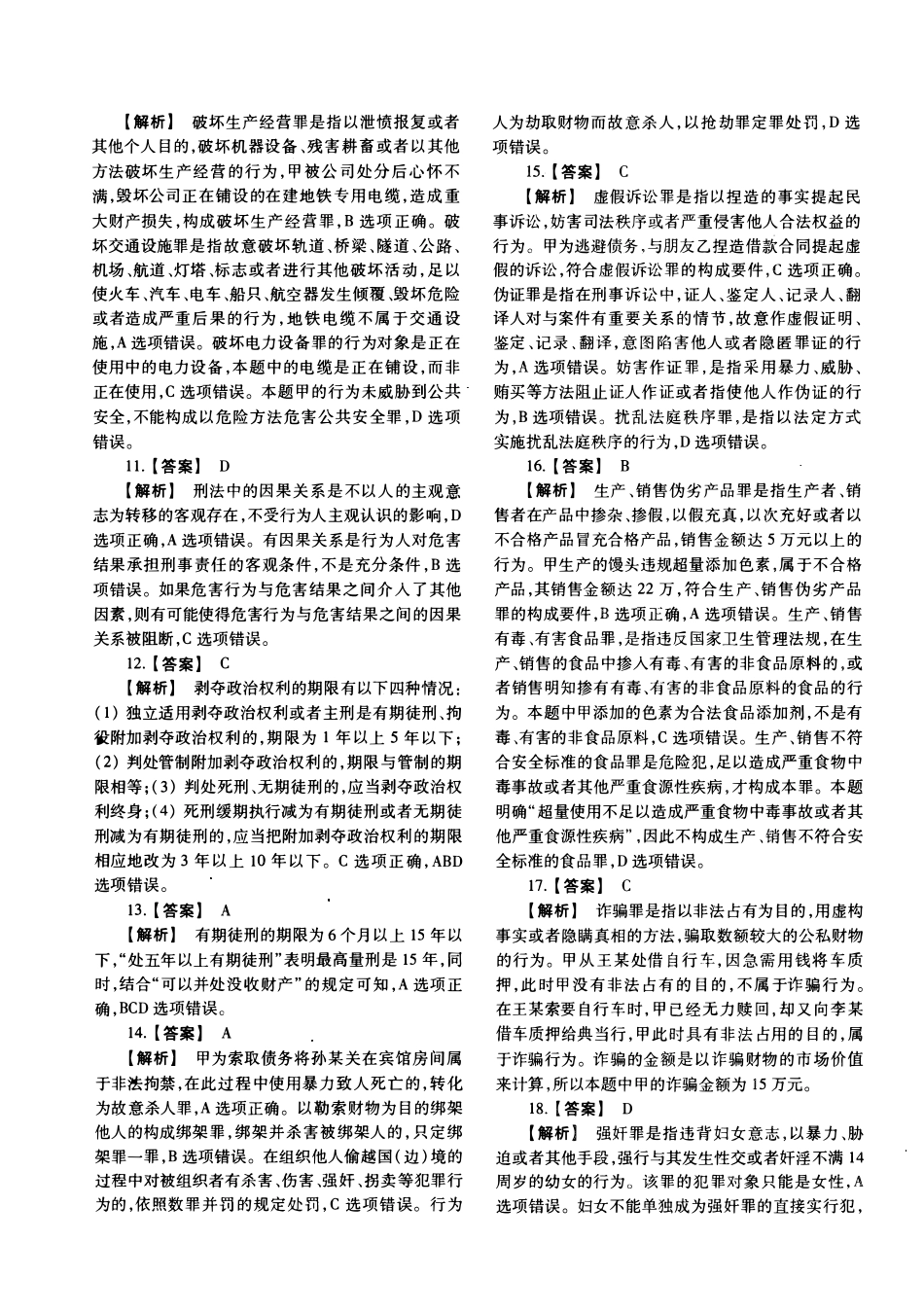 2020年法律硕士(非法学)基础解析_第2页