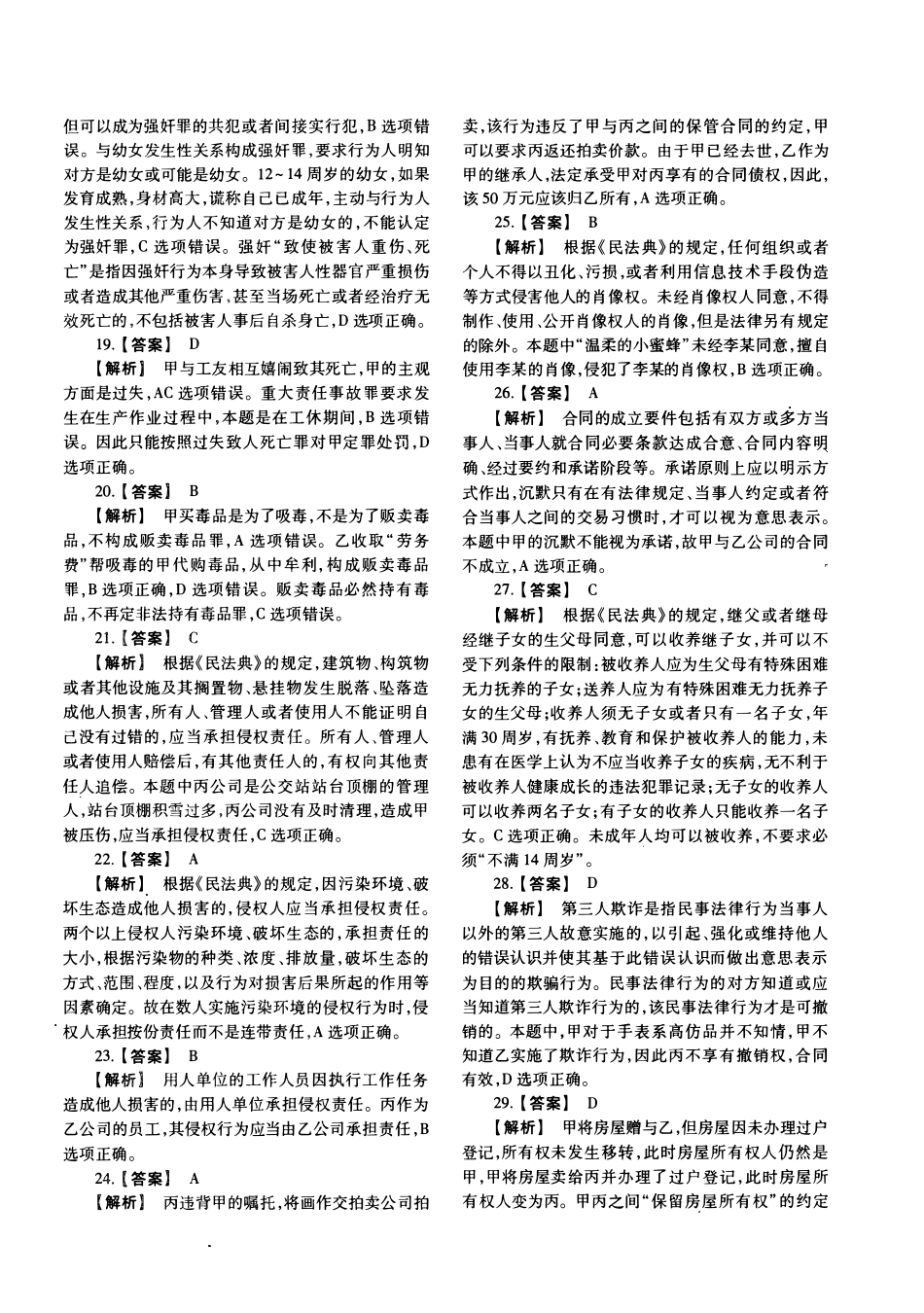 2020年法律硕士(非法学)基础解析_第3页