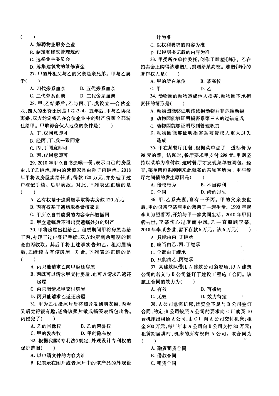 2021年法硕(非法学)基础真题_第3页