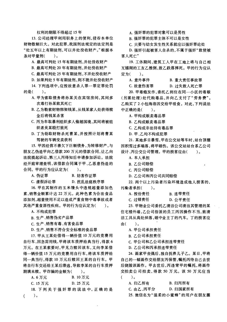 2020年法律硕士(非法学)基础真题_第2页