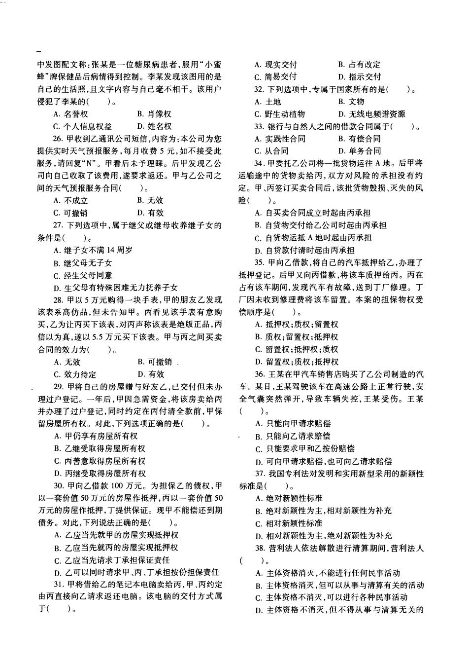2020年法律硕士(非法学)基础真题_第3页