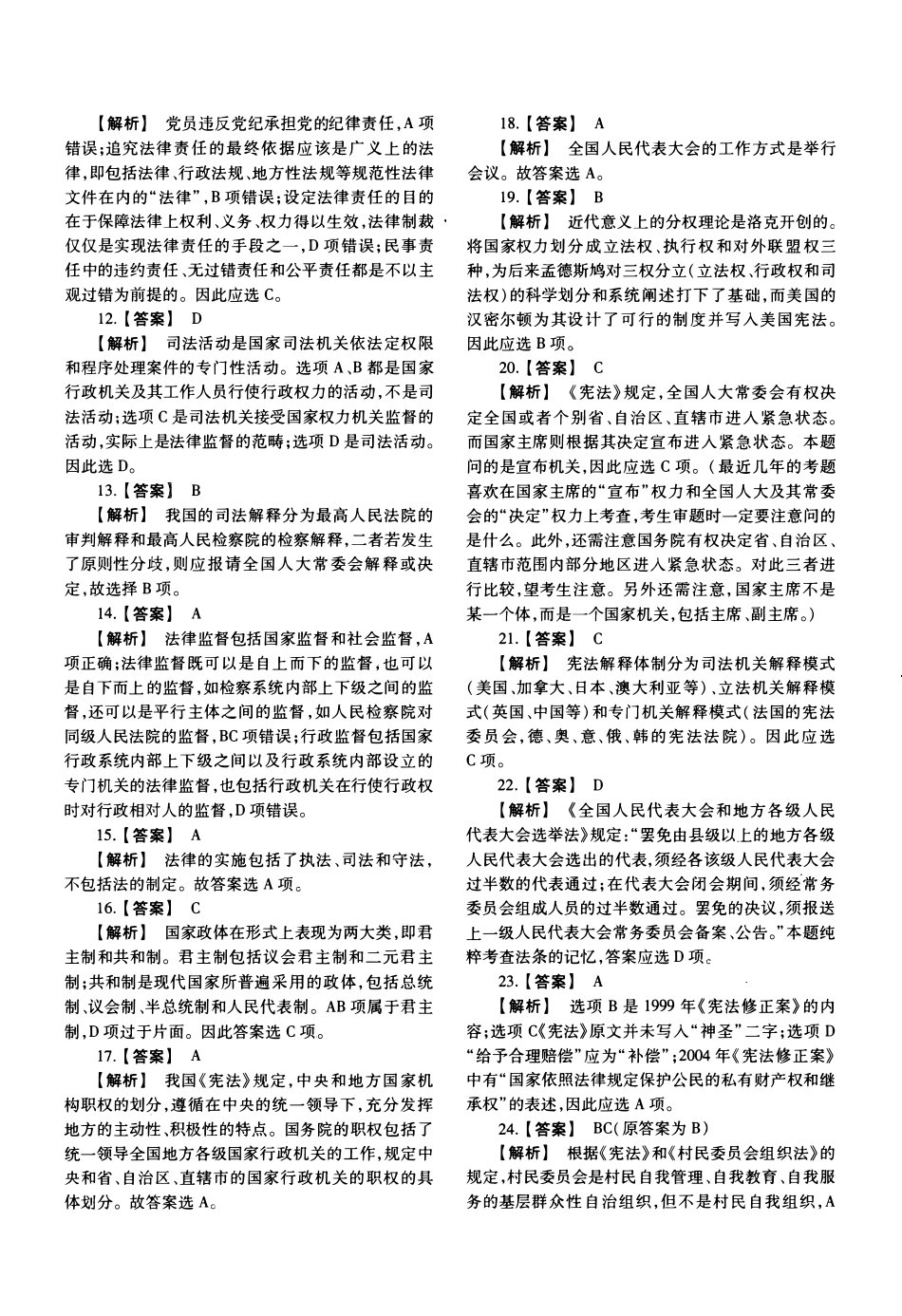 【一键打印】2010-2022年法律硕士(非法学)综合解析合集(OCR)-已压缩_第2页