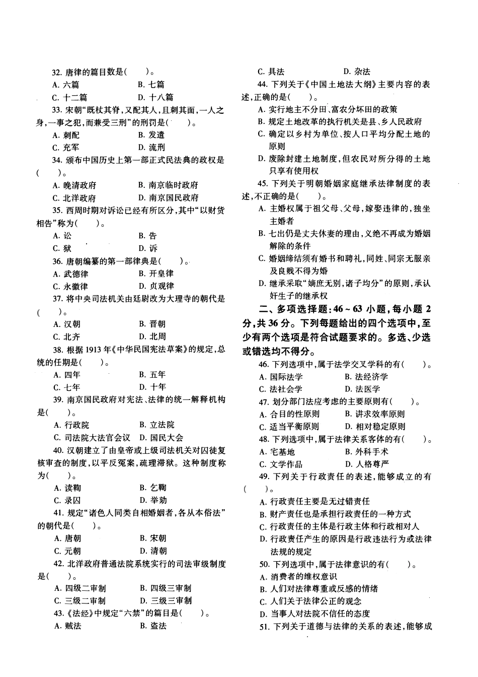 【一键打印】2010-2022年法律硕士(非法学)综合真题合集(OCR)-已压缩_第3页