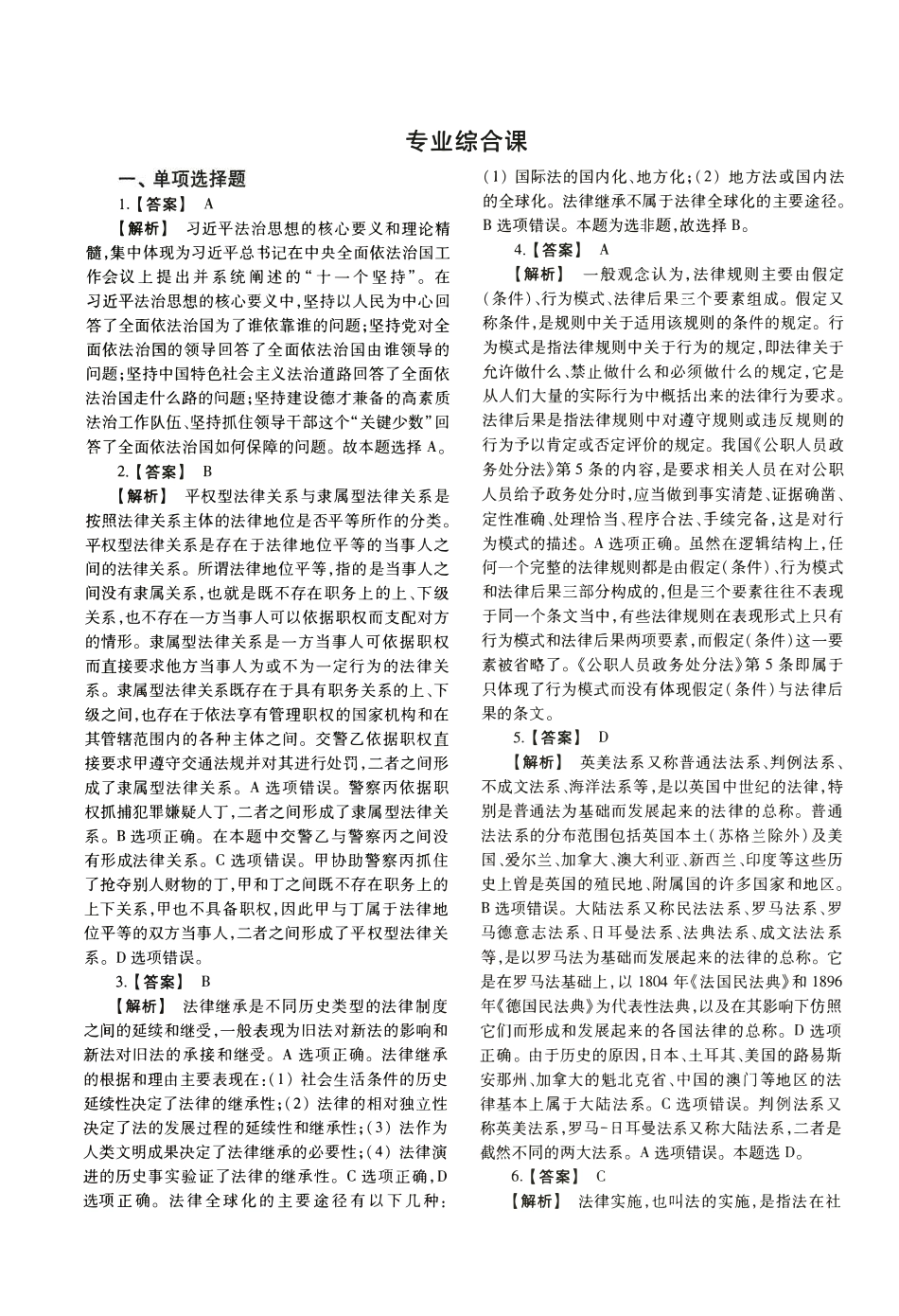 2022年法硕(非法学)综合解析-已压缩_第1页