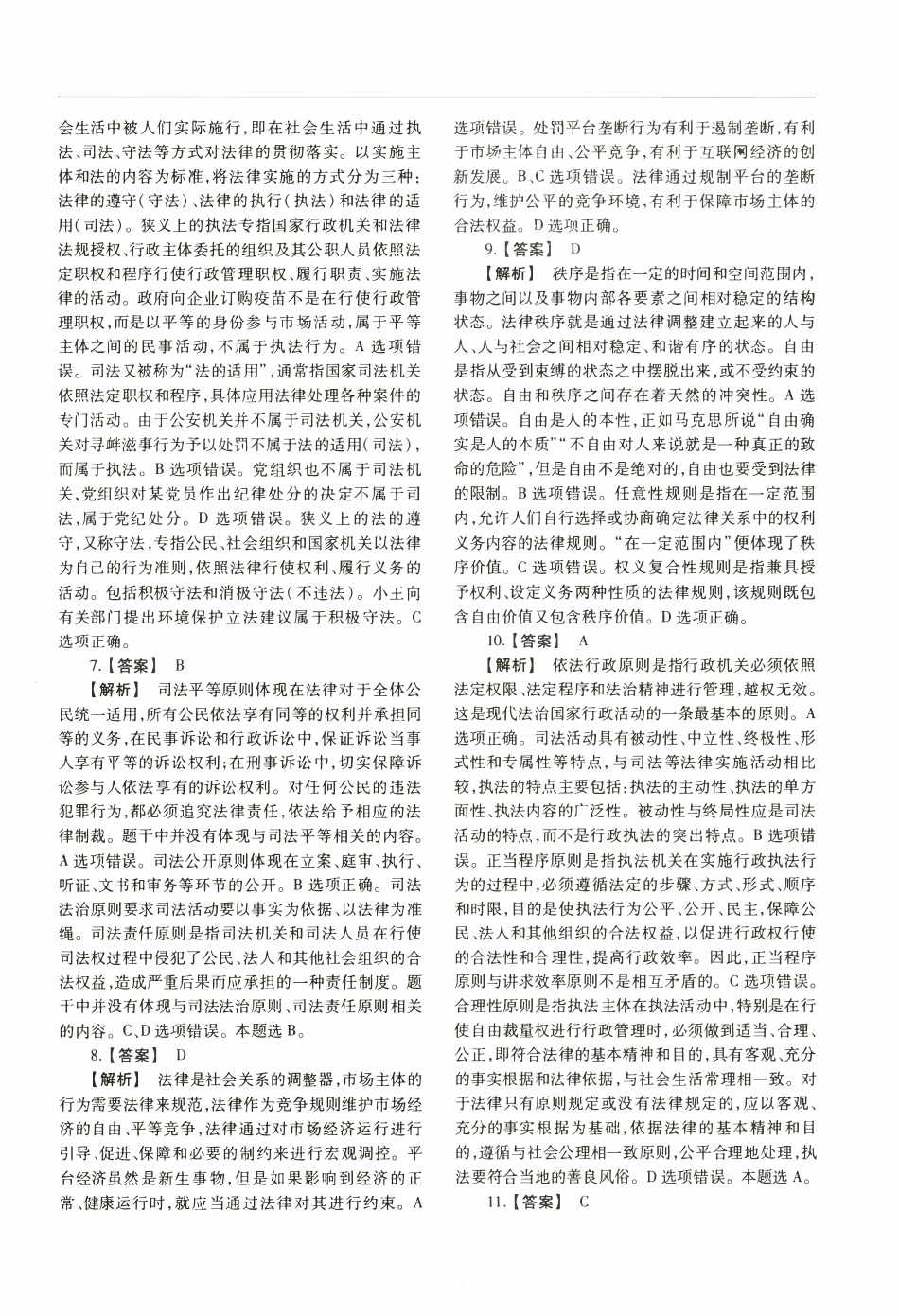 2022年法硕(非法学)综合解析-已压缩_第2页