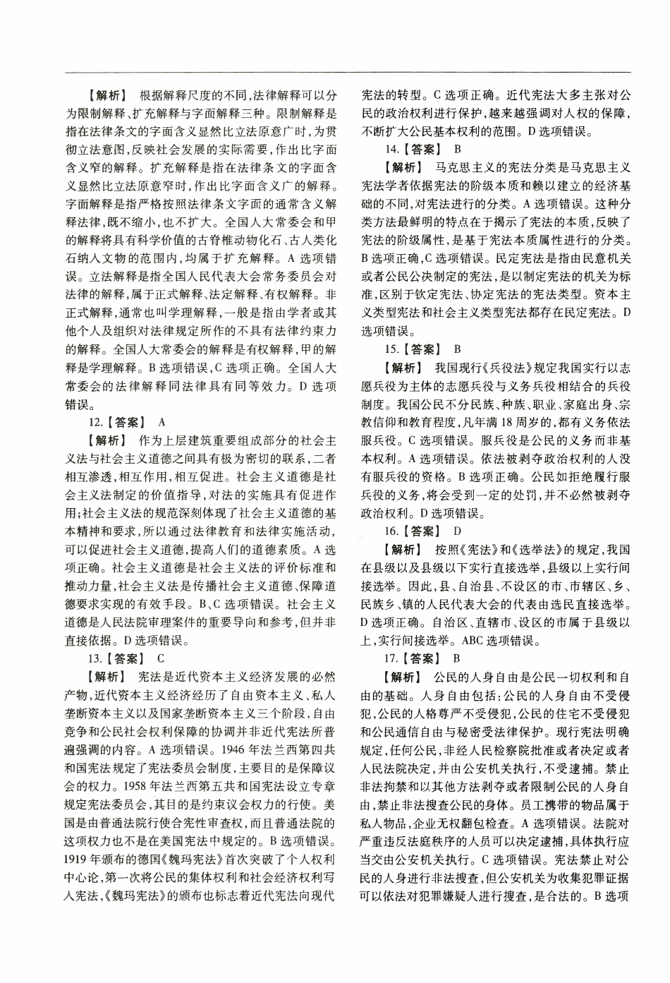2022年法硕(非法学)综合解析-已压缩_第3页