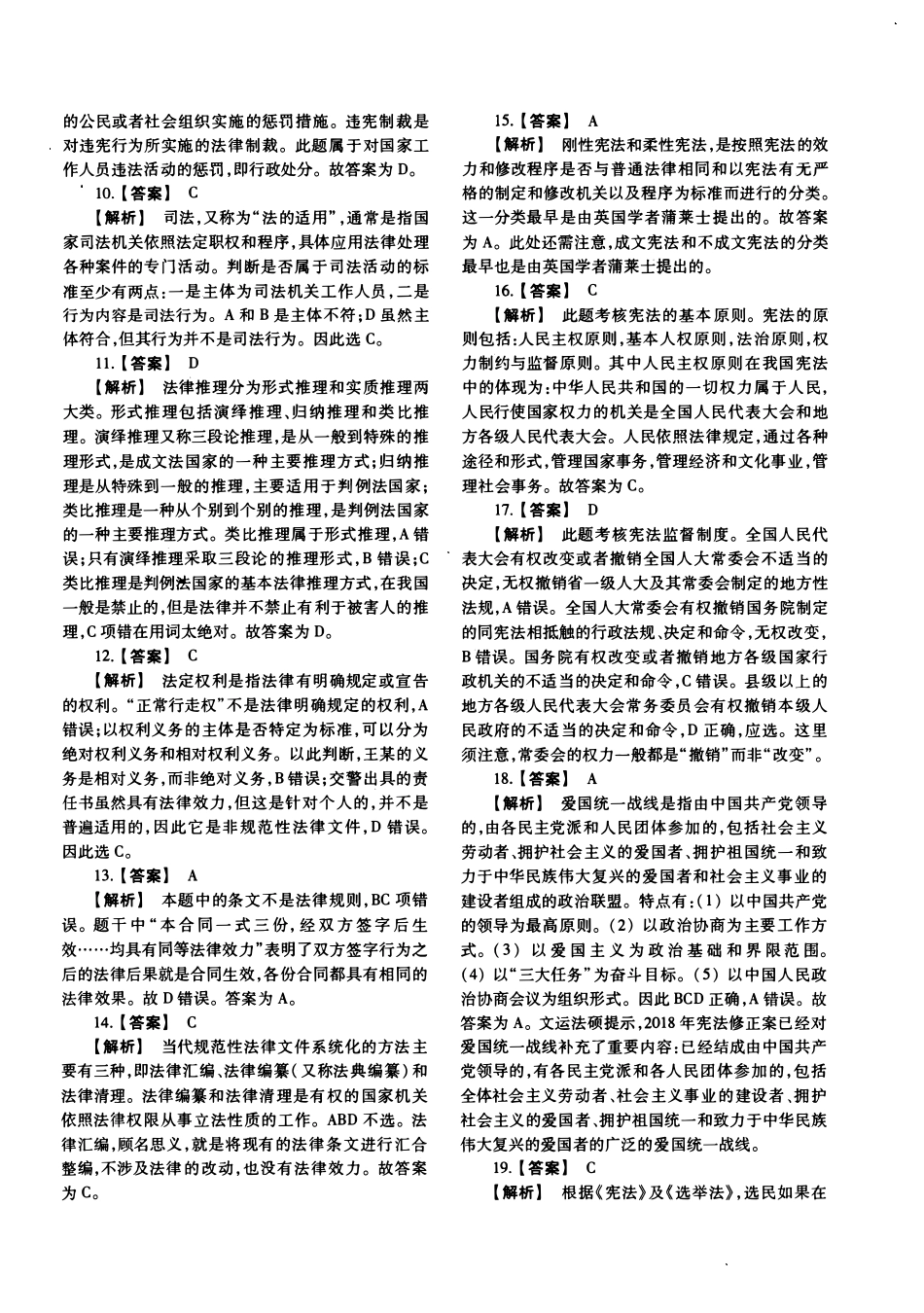 2013年法律硕士(非法学)综合解析-已压缩_第2页